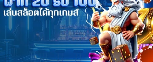 คืนเงินยอดเสียรายวัน VIP promotion