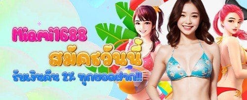 โบนัสเติมเงินรายวันสุดคุ้ม promotion